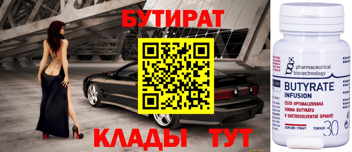 Бутират бутандиол Сокол