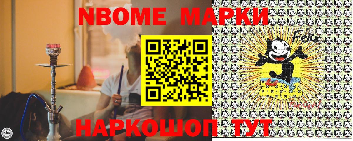 Марки 25I-NBOMe 1500мкг Сокол