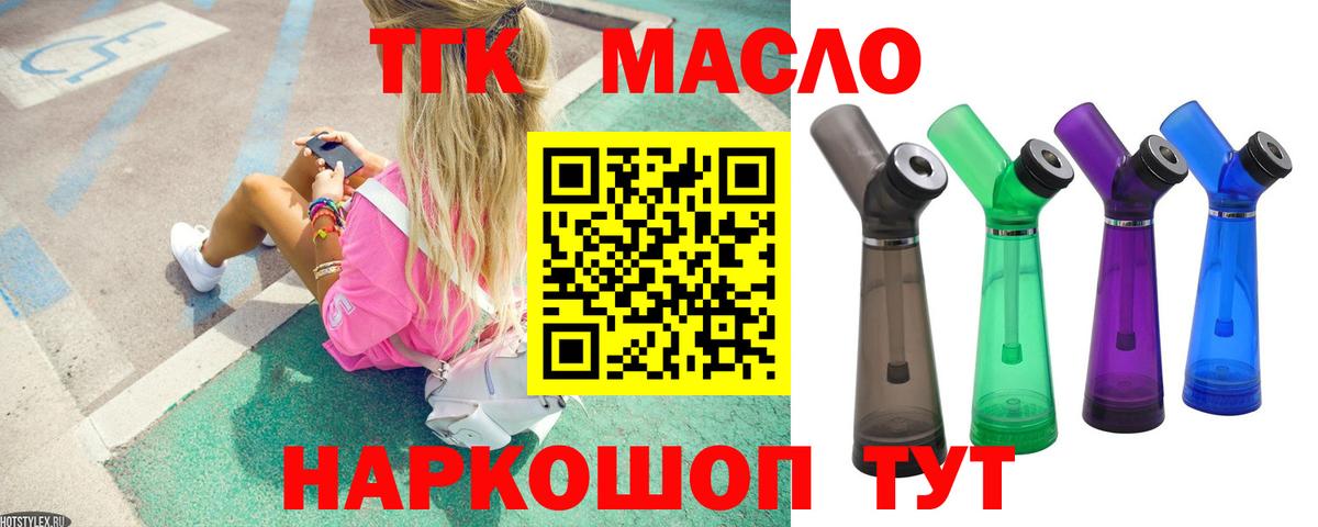 ТГК Wax  Вход с VPN  Сокол  ТГК THC oil 