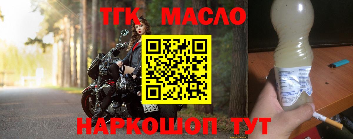 ТГК THC oil Сокол